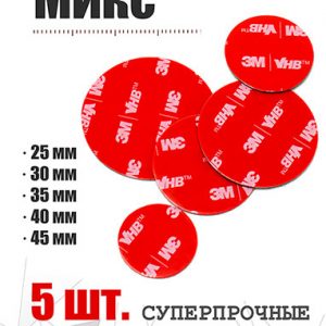 Двухсторонний скотч круглый